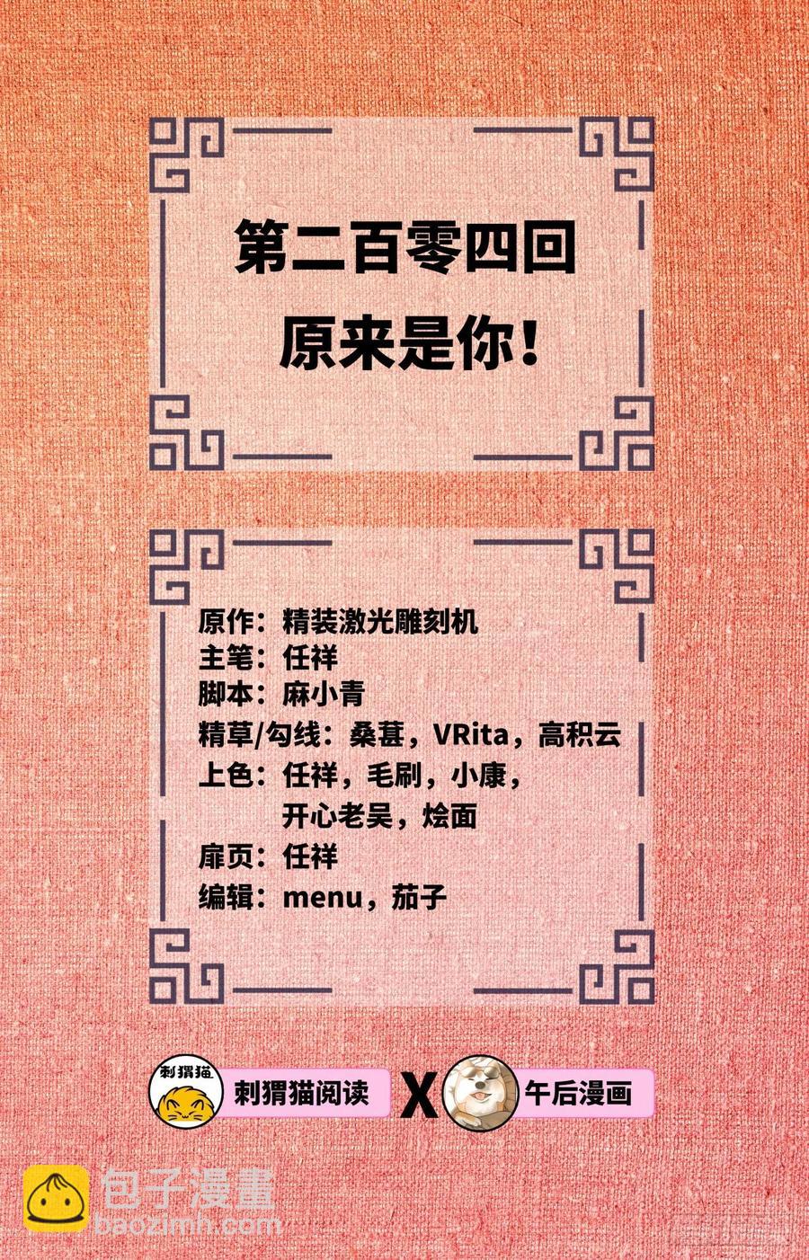 🍔炼气练了三千年 204回 原来是你！ 第2页