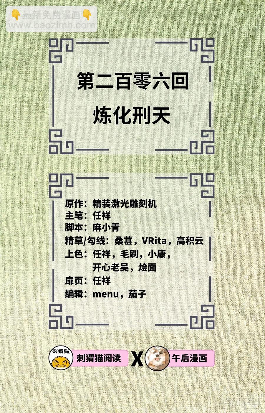 🍔炼气练了三千年 206回 炼化刑天 第2页
