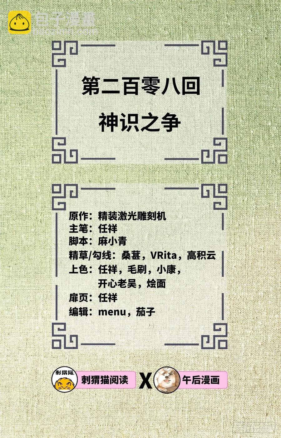 🍔炼气练了三千年 208回 神识之争 第2页