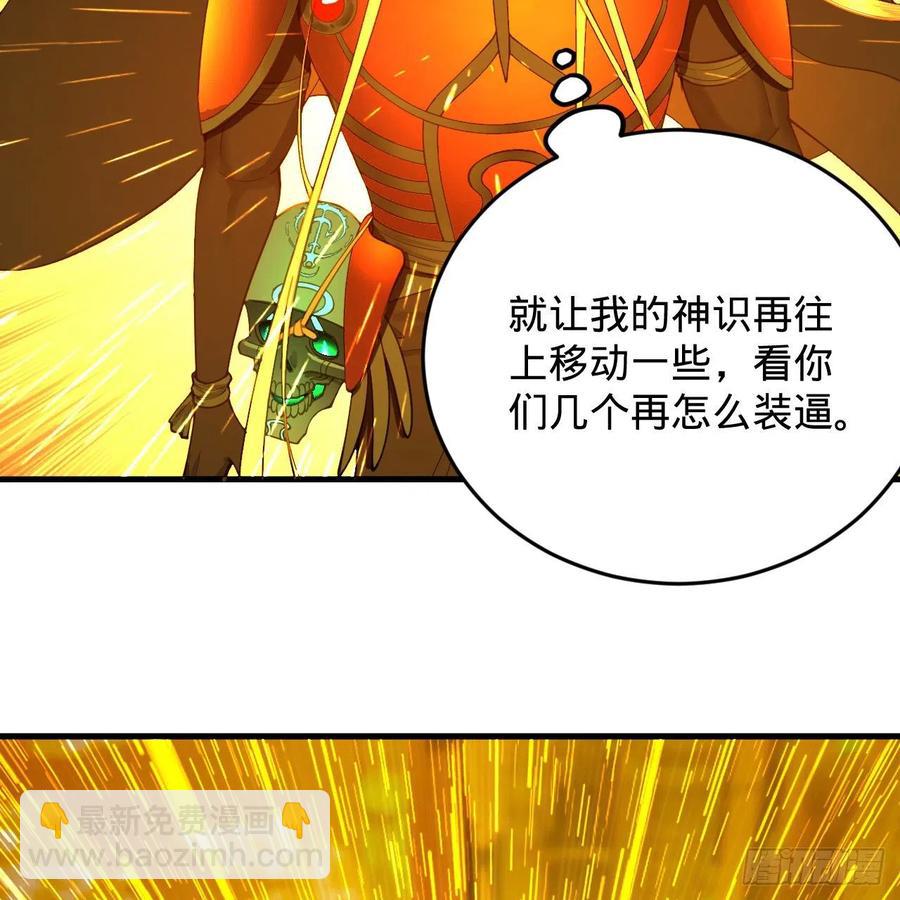 🍔炼气练了三千年 208回 神识之争 第32页