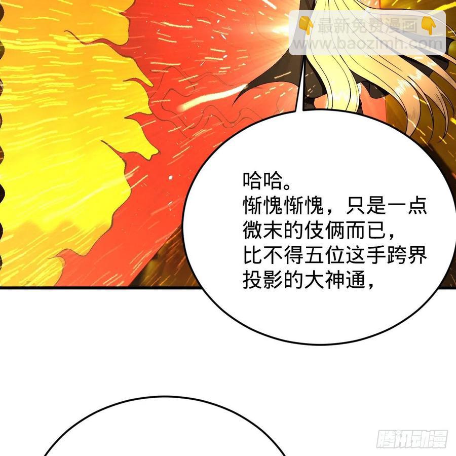 🍔炼气练了三千年 208回 神识之争 第38页