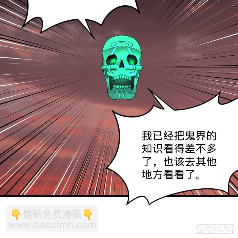 🍔炼气练了三千年 210回 实心铁木的反甲 第20页