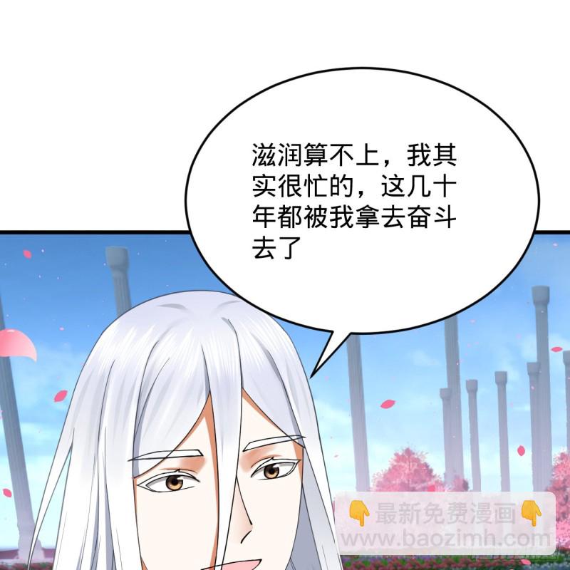 🍔炼气练了三千年 210回 实心铁木的反甲 第45页