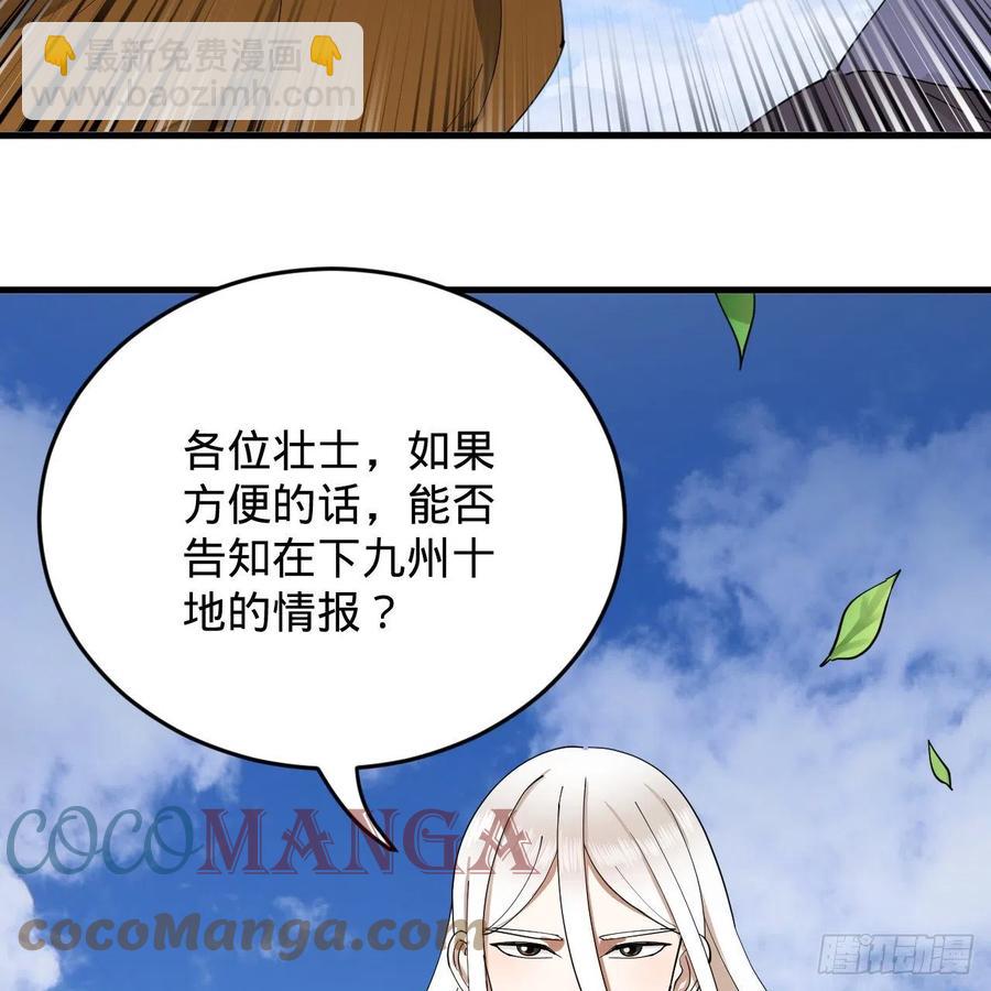 🍔炼气练了三千年 213回 青冥剑宗沦陷？ 第16页