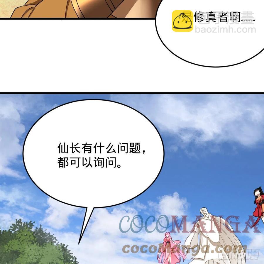 🍔炼气练了三千年 213回 青冥剑宗沦陷？ 第19页