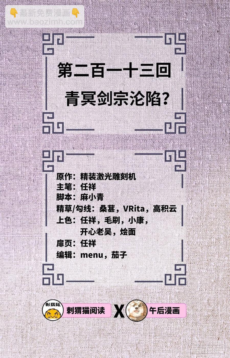 🍔炼气练了三千年 213回 青冥剑宗沦陷？ 第2页