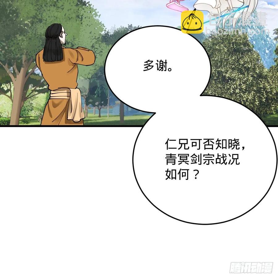 🍔炼气练了三千年 213回 青冥剑宗沦陷？ 第20页