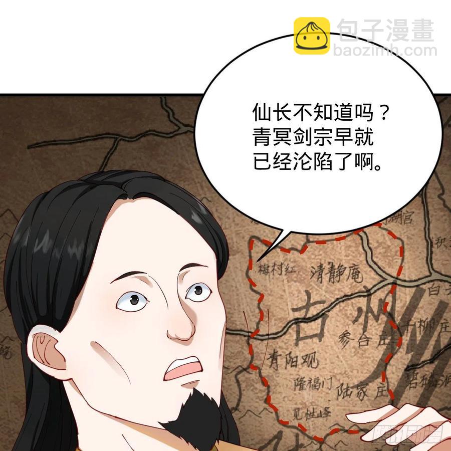 🍔炼气练了三千年 213回 青冥剑宗沦陷？ 第21页