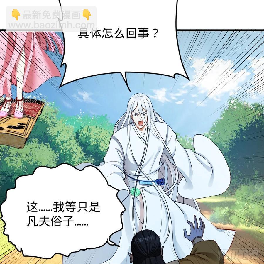 🍔炼气练了三千年 213回 青冥剑宗沦陷？ 第24页