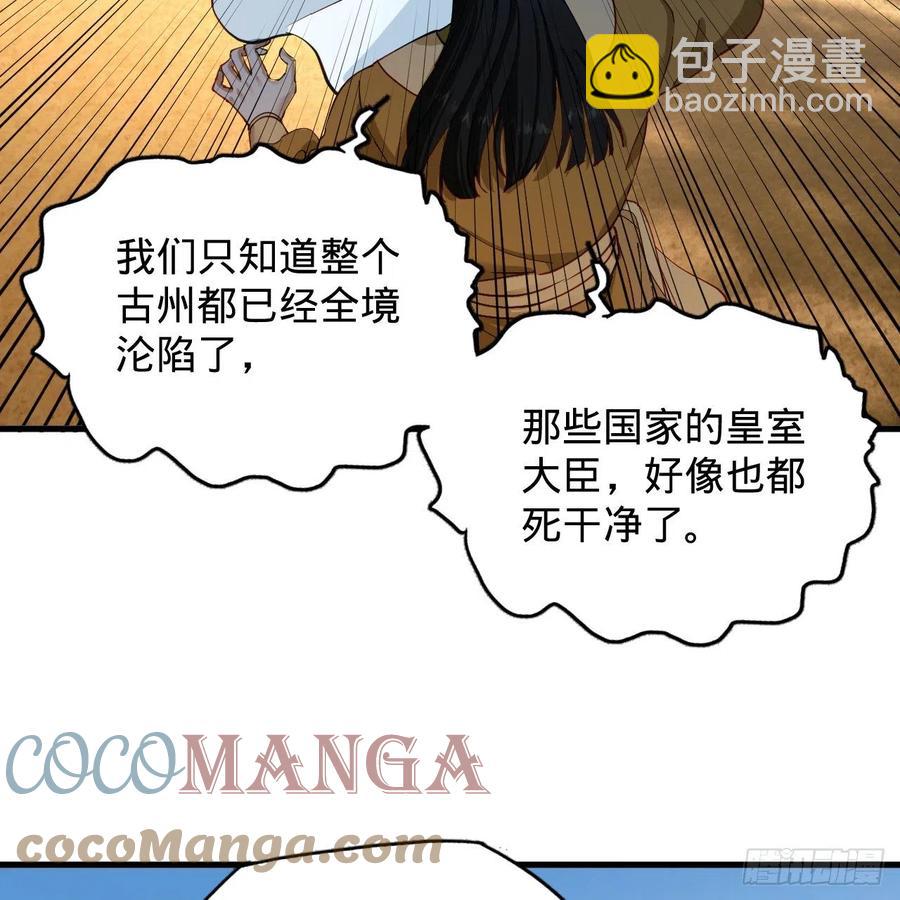 🍔炼气练了三千年 213回 青冥剑宗沦陷？ 第25页