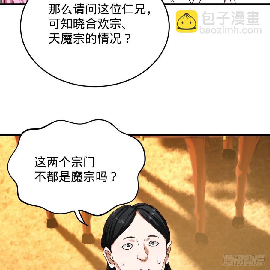🍔炼气练了三千年 213回 青冥剑宗沦陷？ 第27页