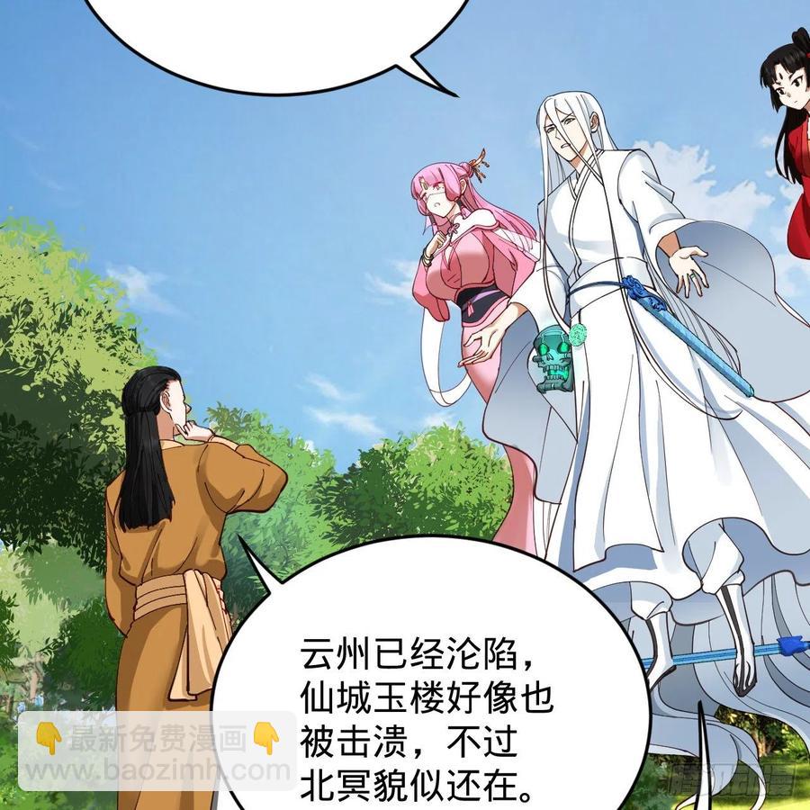 🍔炼气练了三千年 213回 青冥剑宗沦陷？ 第29页