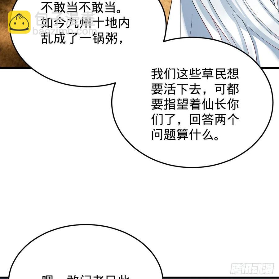 🍔炼气练了三千年 213回 青冥剑宗沦陷？ 第32页