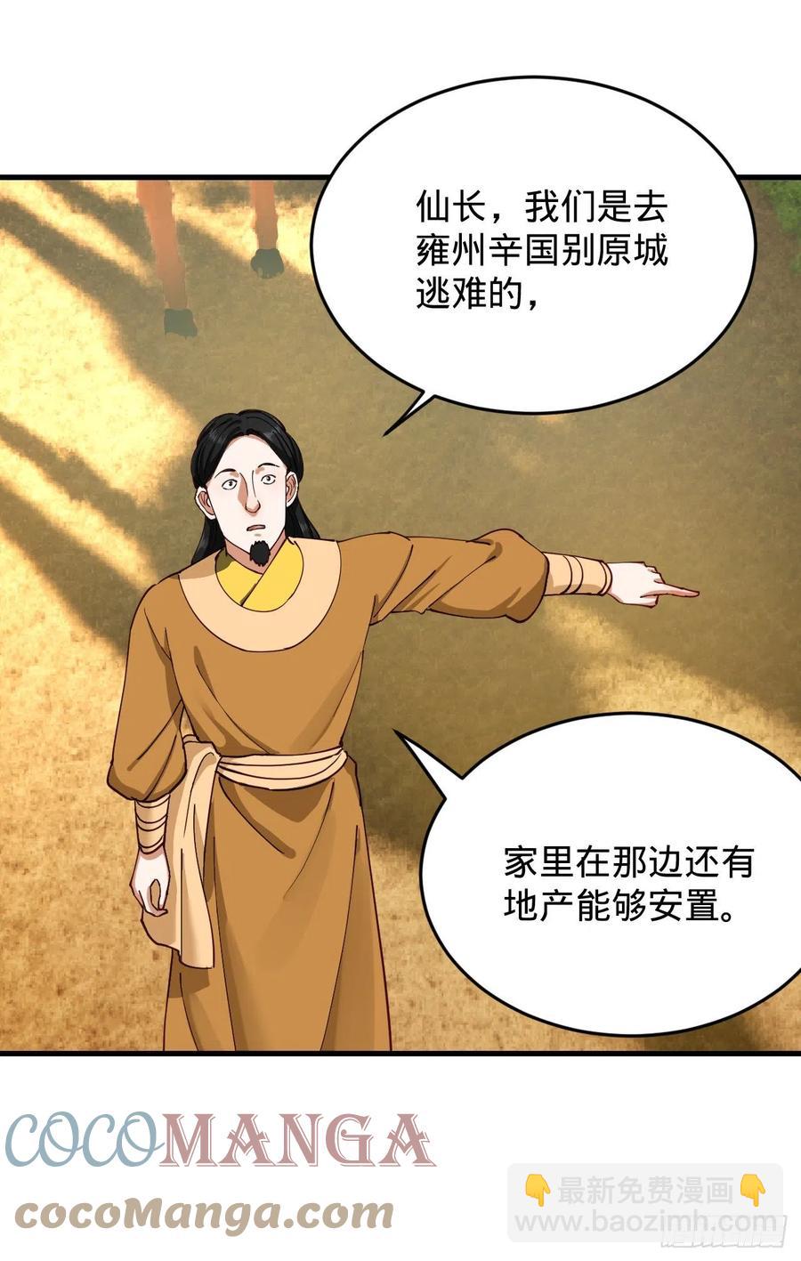 🍔炼气练了三千年 213回 青冥剑宗沦陷？ 第34页