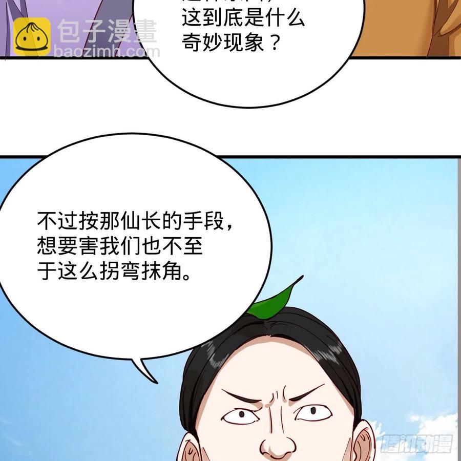 🍔炼气练了三千年 213回 青冥剑宗沦陷？ 第47页