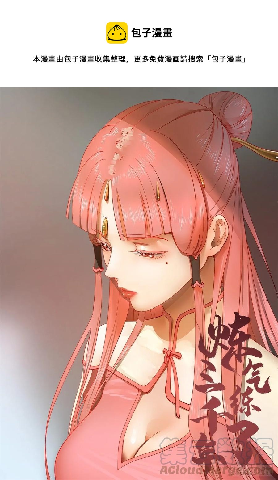 🍔炼气练了三千年 215回 魔族，死！ 第1页