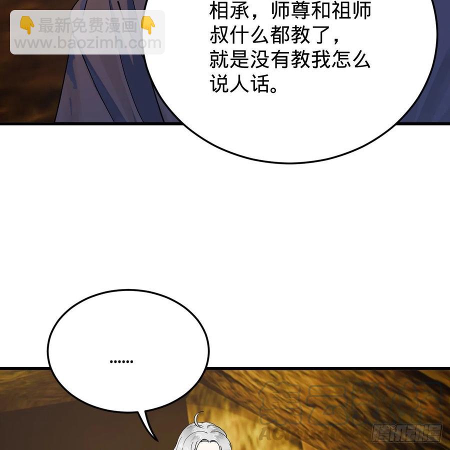 🍔炼气练了三千年 215回 魔族，死！ 第19页