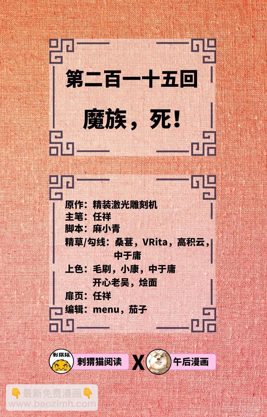 🍔炼气练了三千年 215回 魔族，死！ 第2页