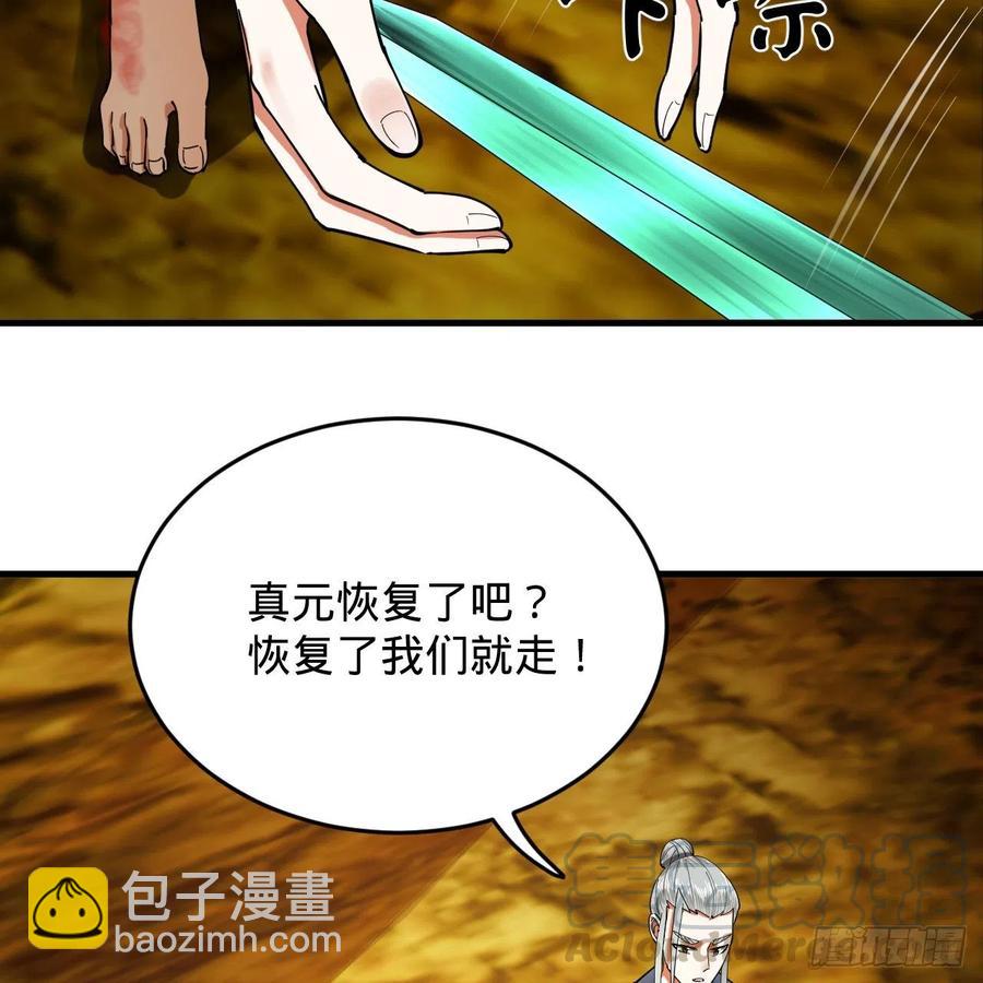 🍔炼气练了三千年 215回 魔族，死！ 第22页