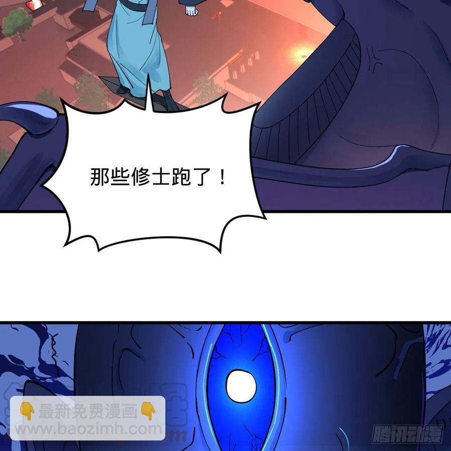 🍔炼气练了三千年 215回 魔族，死！ 第37页