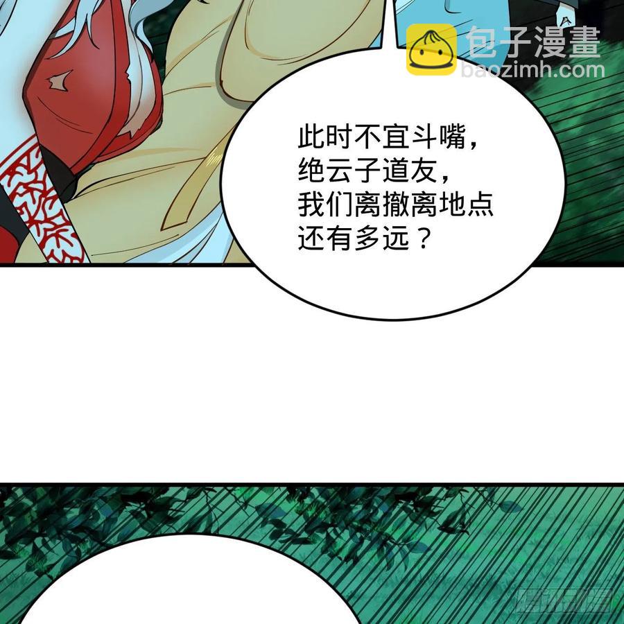 🍔炼气练了三千年 215回 魔族，死！ 第50页