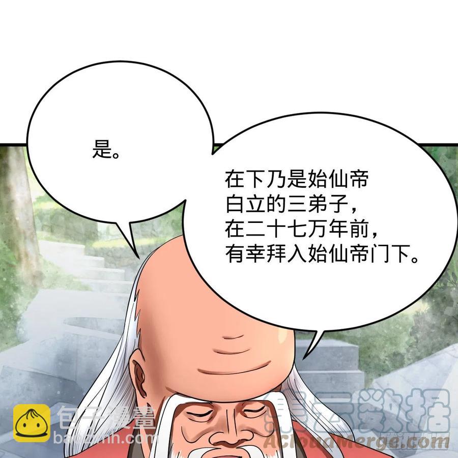 🍔炼气练了三千年 217回 苍穹境和皇天境 第16页