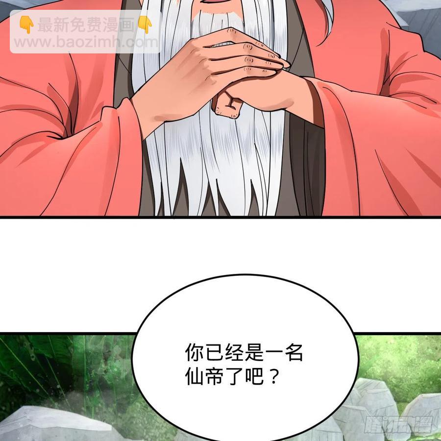 🍔炼气练了三千年 217回 苍穹境和皇天境 第17页