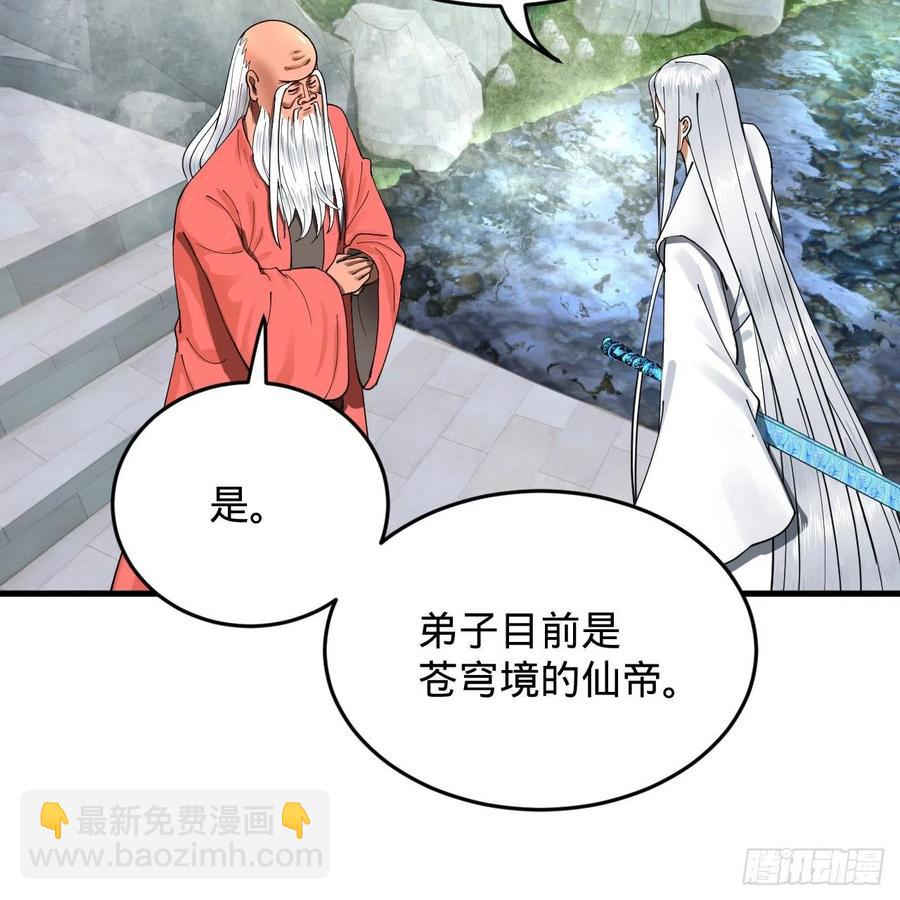 🍔炼气练了三千年 217回 苍穹境和皇天境 第18页