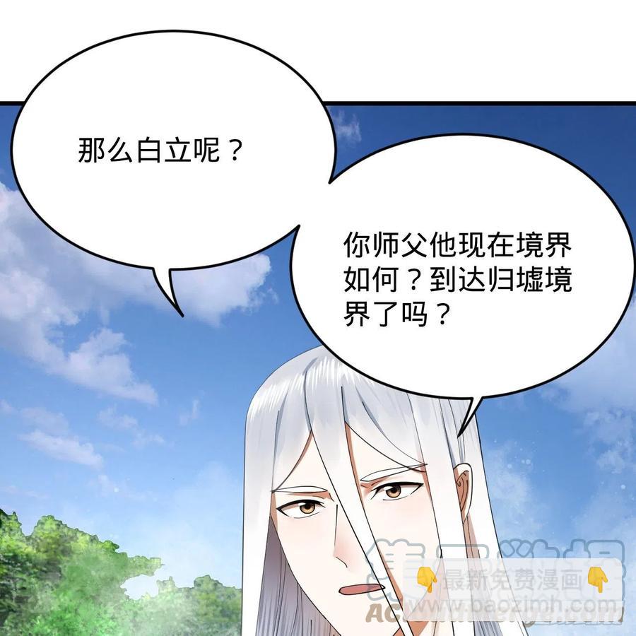🍔炼气练了三千年 217回 苍穹境和皇天境 第19页