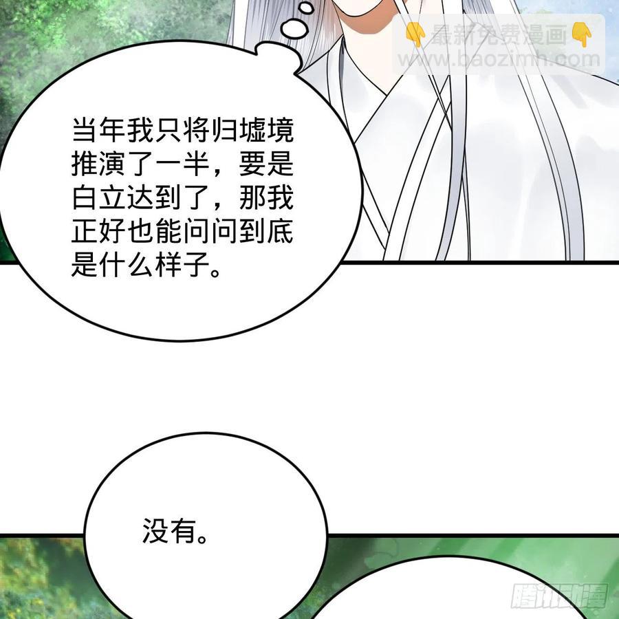🍔炼气练了三千年 217回 苍穹境和皇天境 第20页