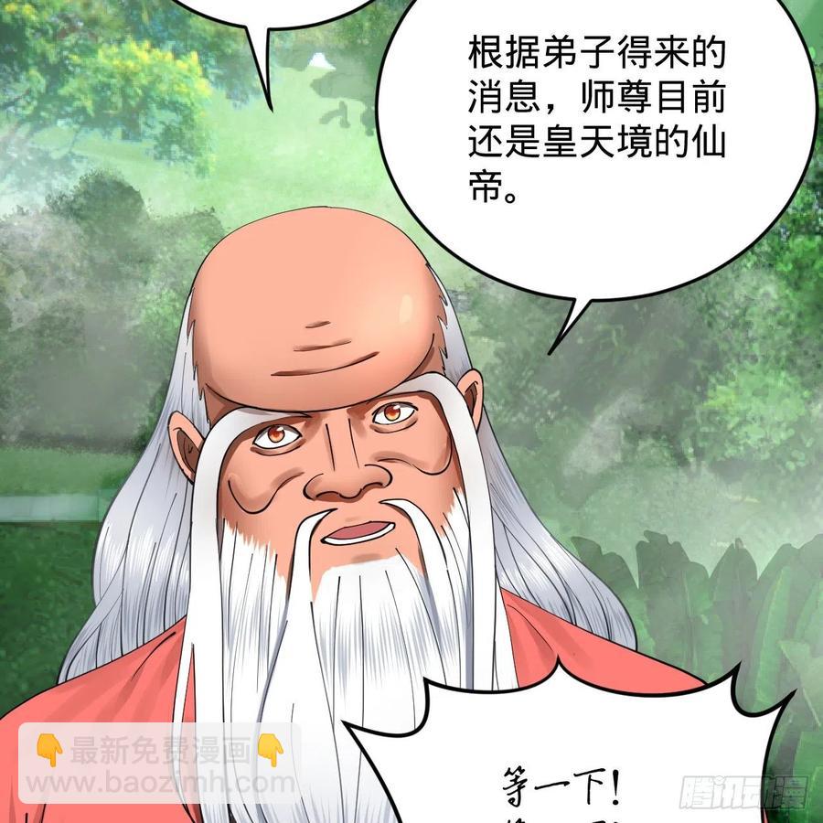 🍔炼气练了三千年 217回 苍穹境和皇天境 第21页