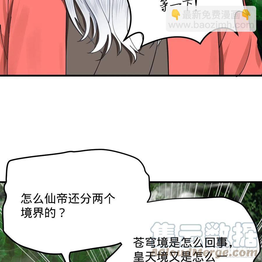 🍔炼气练了三千年 217回 苍穹境和皇天境 第22页