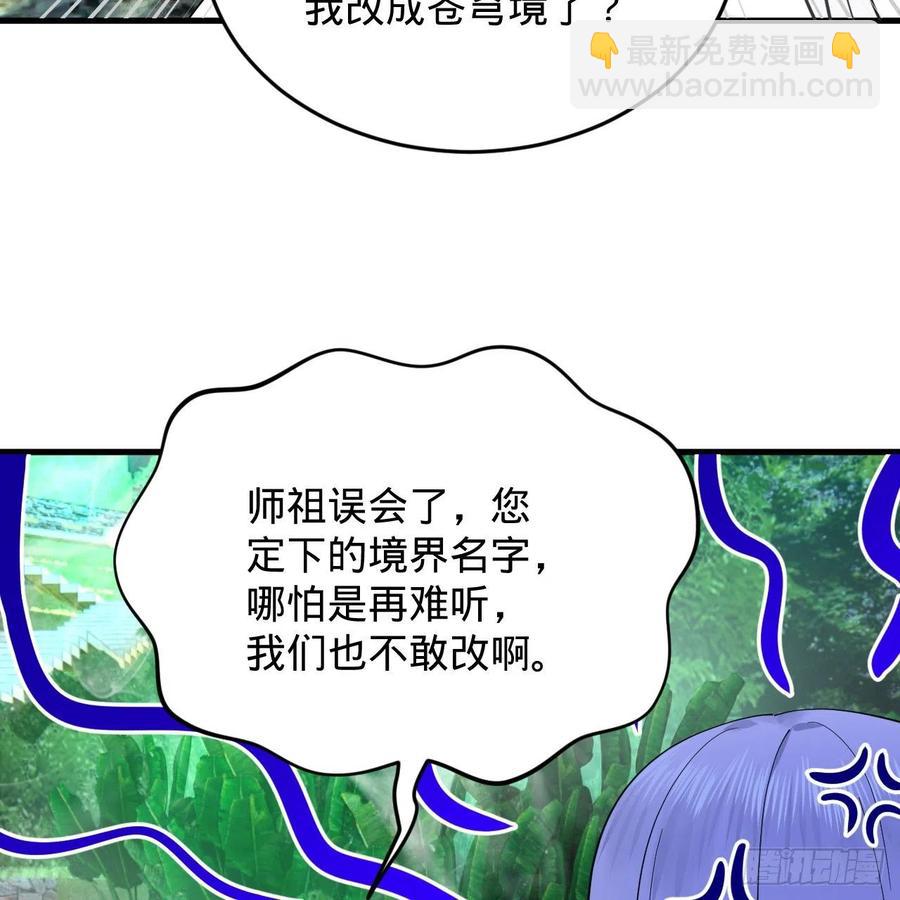 🍔炼气练了三千年 217回 苍穹境和皇天境 第24页