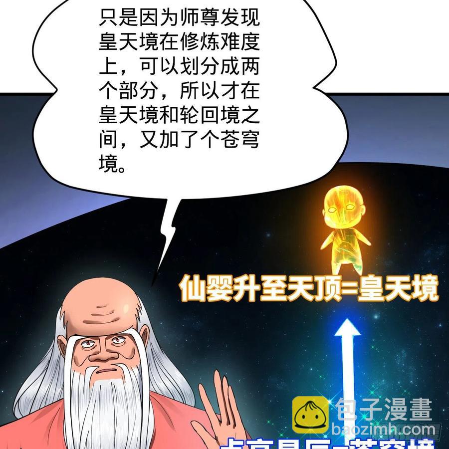 🍔炼气练了三千年 217回 苍穹境和皇天境 第26页