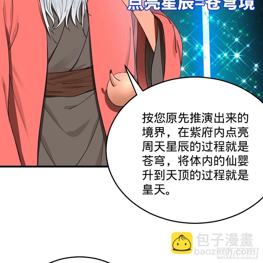 🍔炼气练了三千年 217回 苍穹境和皇天境 第27页