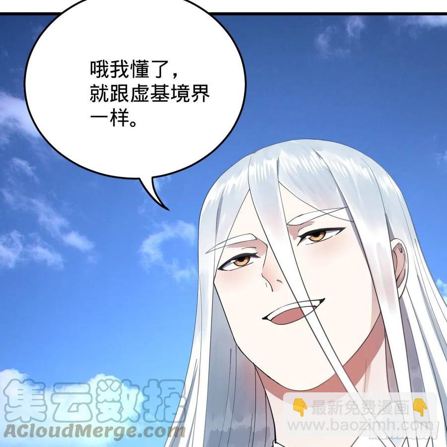 🍔炼气练了三千年 217回 苍穹境和皇天境 第28页