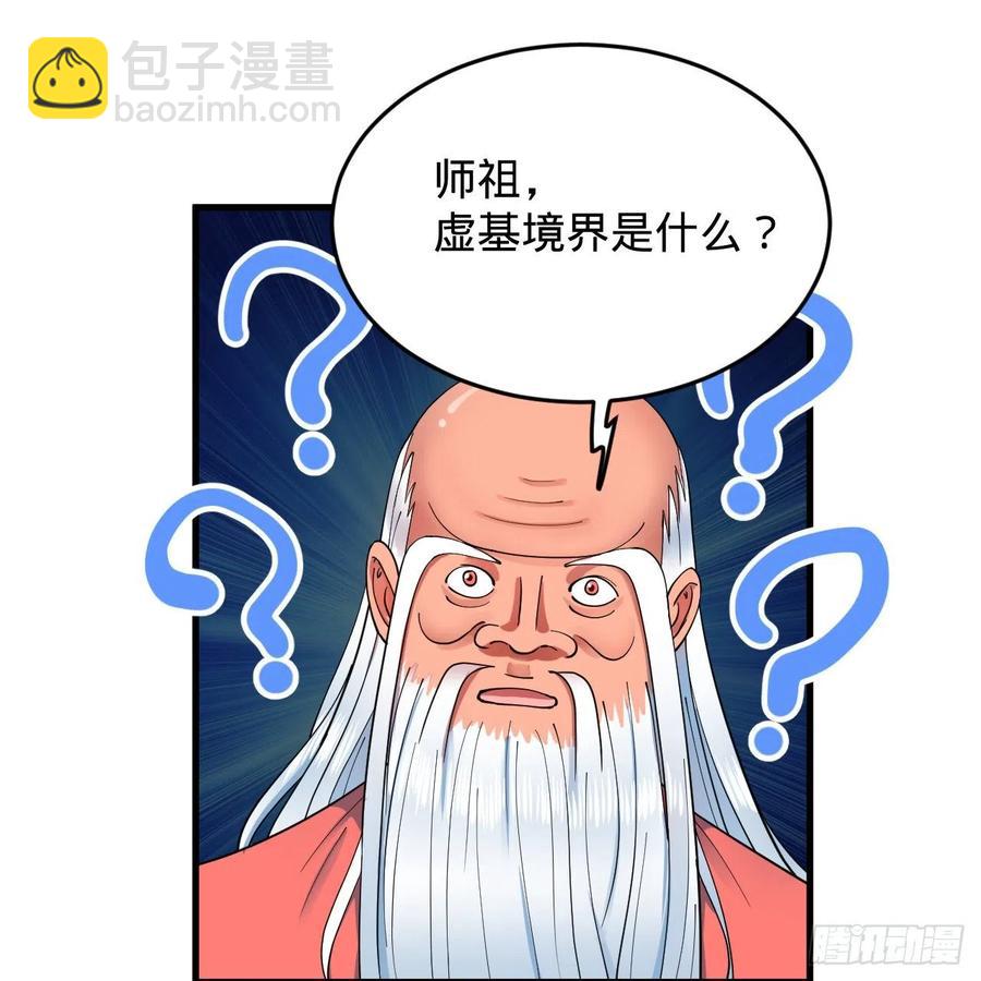 🍔炼气练了三千年 217回 苍穹境和皇天境 第30页