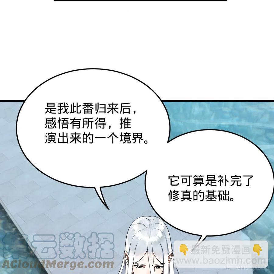🍔炼气练了三千年 217回 苍穹境和皇天境 第31页