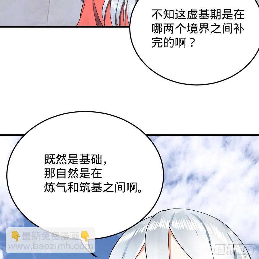🍔炼气练了三千年 217回 苍穹境和皇天境 第33页