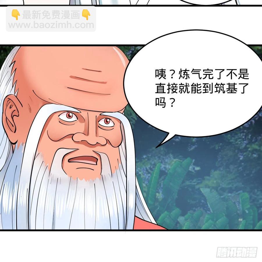 🍔炼气练了三千年 217回 苍穹境和皇天境 第35页