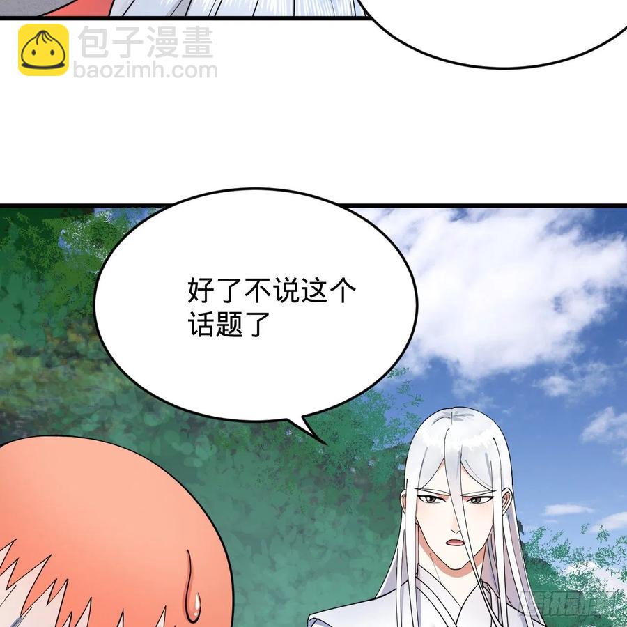 🍔炼气练了三千年 217回 苍穹境和皇天境 第38页