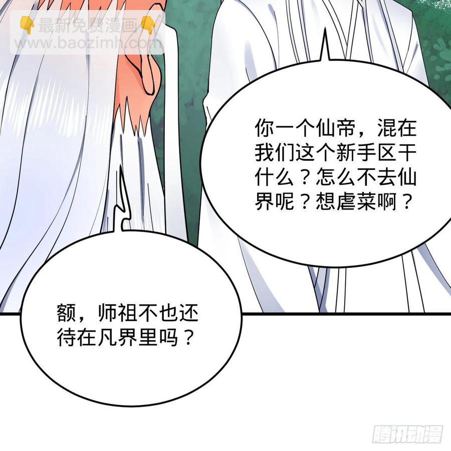 🍔炼气练了三千年 217回 苍穹境和皇天境 第39页