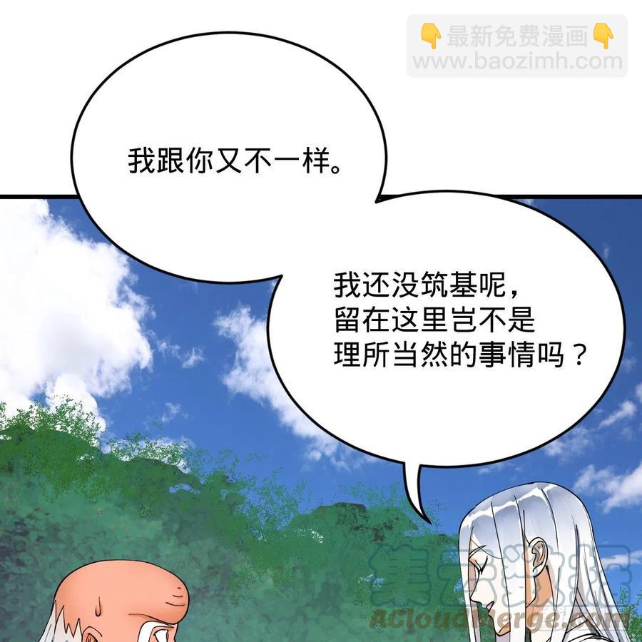 🍔炼气练了三千年 217回 苍穹境和皇天境 第40页