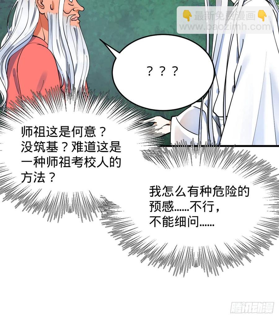 🍔炼气练了三千年 217回 苍穹境和皇天境 第41页