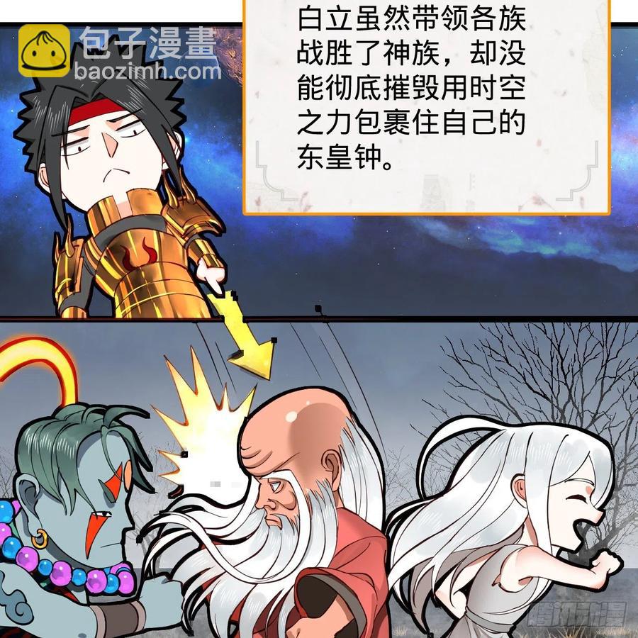 🍔炼气练了三千年 217回 苍穹境和皇天境 第48页