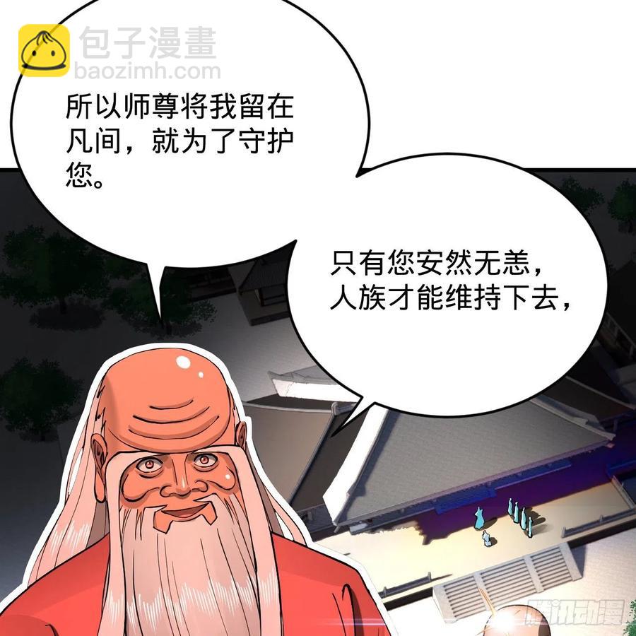 🍔炼气练了三千年 217回 苍穹境和皇天境 第50页