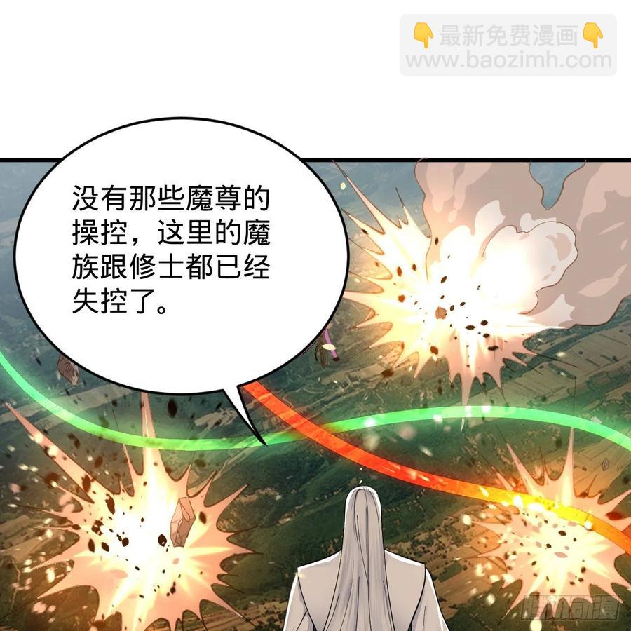 🍔炼气练了三千年 219回 阳仙尊 第11页