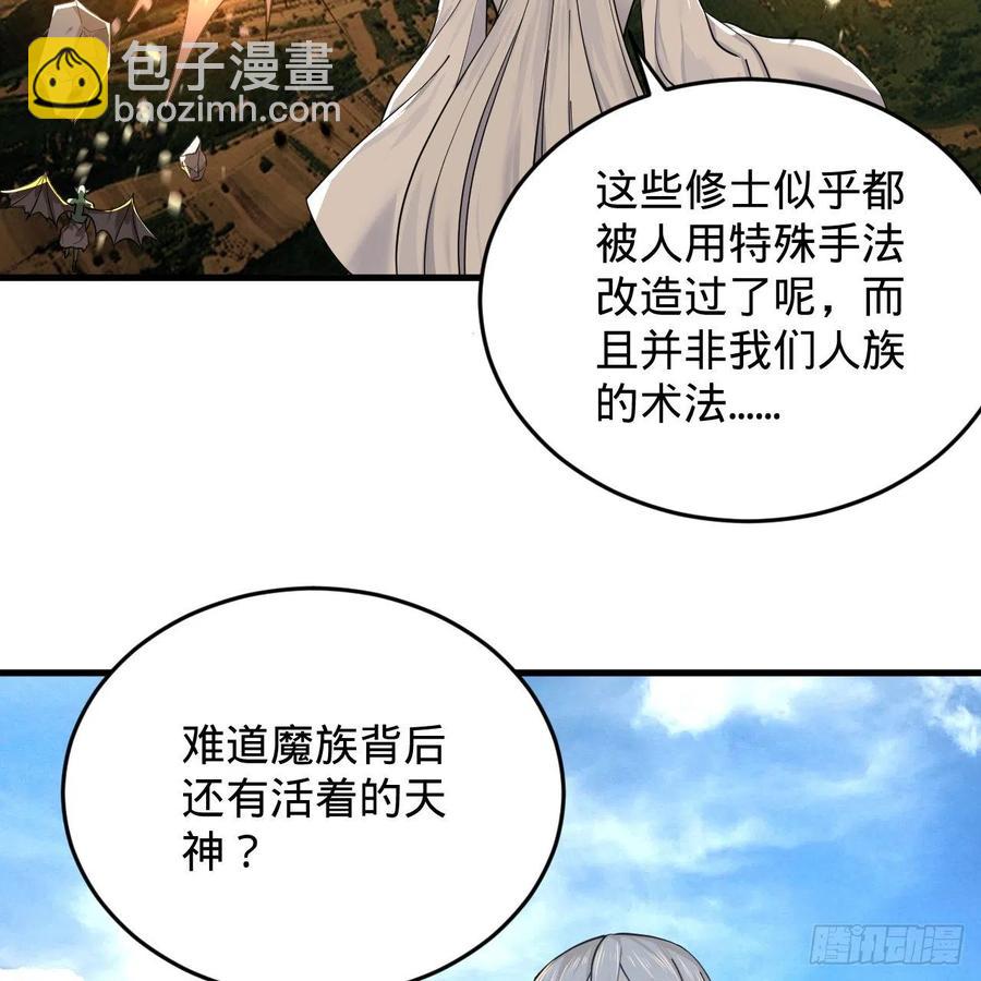 🍔炼气练了三千年 219回 阳仙尊 第12页