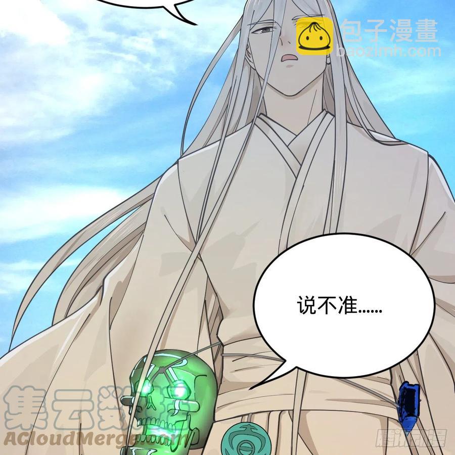 🍔炼气练了三千年 219回 阳仙尊 第13页