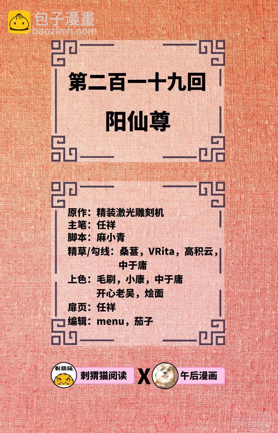 🍔炼气练了三千年 219回 阳仙尊 第2页